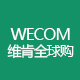 wecom维肯全球购