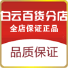 白云百货商贸分店