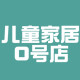 舒怡精品宝贝