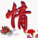 春天的来使88