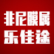 非尼膜属乐佳途专卖店