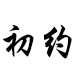 凯qml