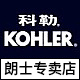 科勒朗士专卖店