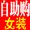 潮妹装