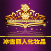 公主美妆show正品店