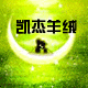 吉祥高照123123