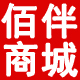 佰伴商城