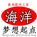 海洋数码商行
