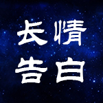 沉浮芦苇