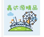 鑫达源精品