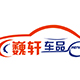 巍轩车品