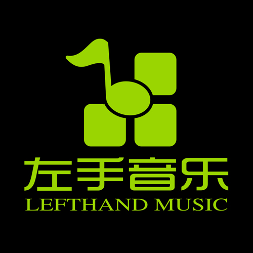 左手音乐