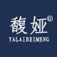 雅莱贝蒙馥娅专卖店