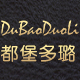 都堡多璐旗舰店