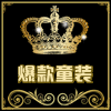 热销1688笔
