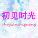 简单可以快乐