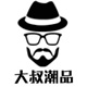 平凡欧吧大叔