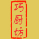 巧太太健康厨具