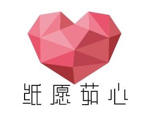 纸愿茹心