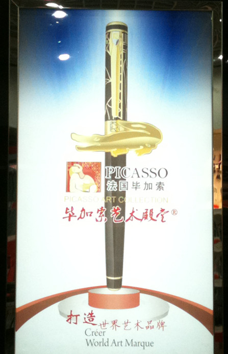 鹏达精品商行