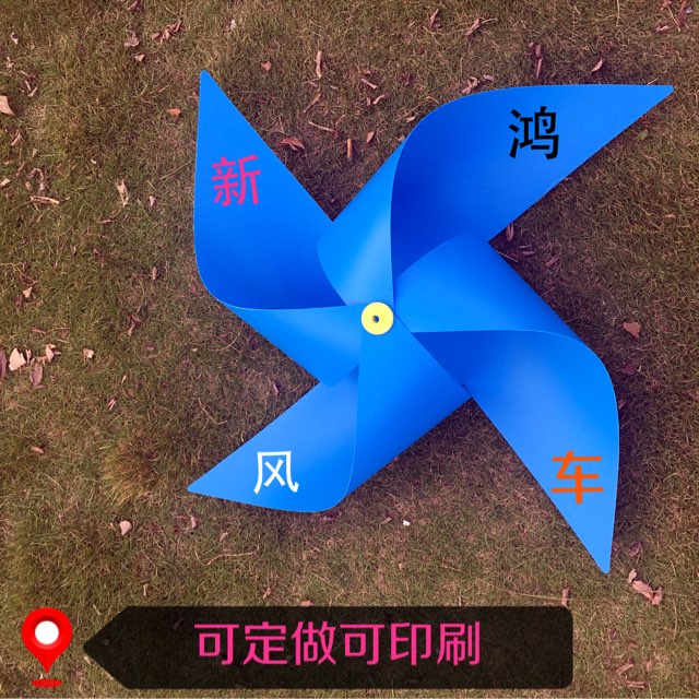 新鸿大风车商城