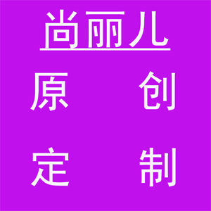 尚丽潮妃
