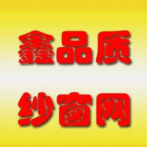 鑫品床纺
