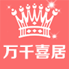 万千喜居