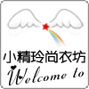 小精玲2014