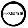 乐亿家商铺