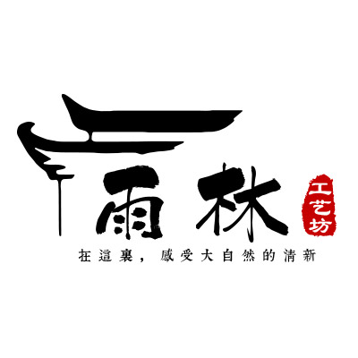 雨林工艺坊