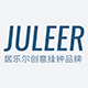 居乐尔旗舰店