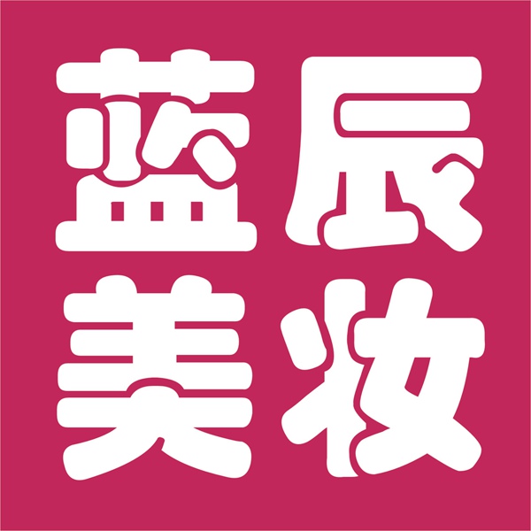 蓝辰服饰有限公司
