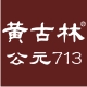 黄古林母婴旗舰店
