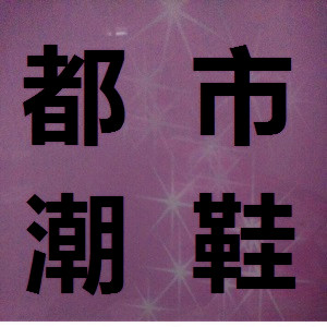 萌萌哒20100510