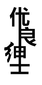 爱198398