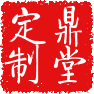 鼎堂巷子