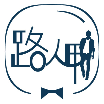 路人甲外贸时尚店