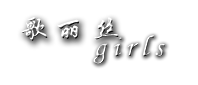 漂亮宝贝范冰冰