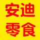 梓瑶安迪