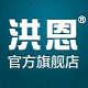 洪恩教育旗舰店