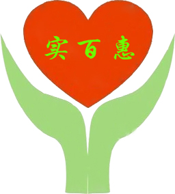实百惠贸易