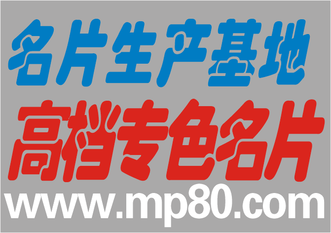 名片高手
