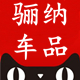 骊纳车品专营店