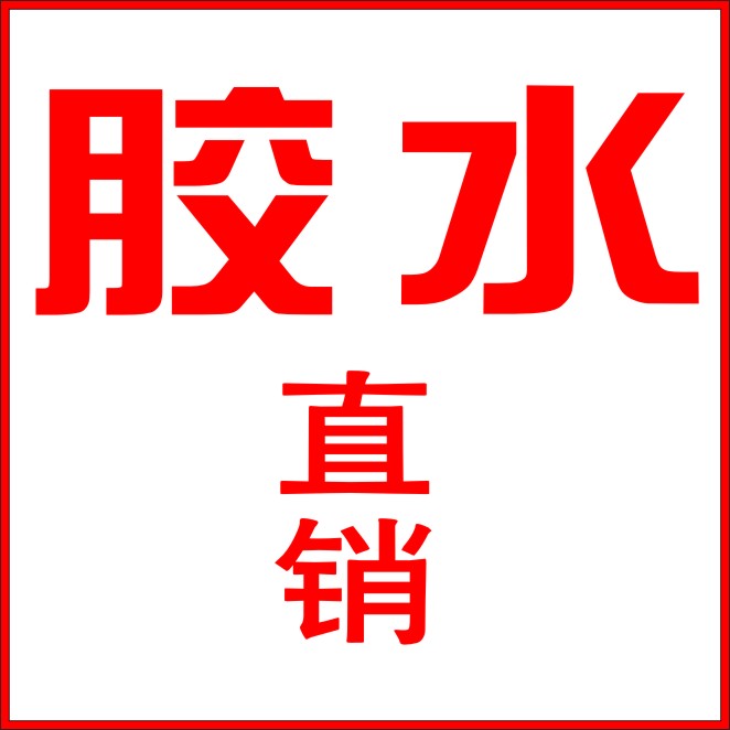 胶水网络直销