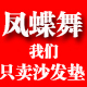 凤蝶舞旗舰店
