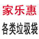 家乐惠居家日用专营店