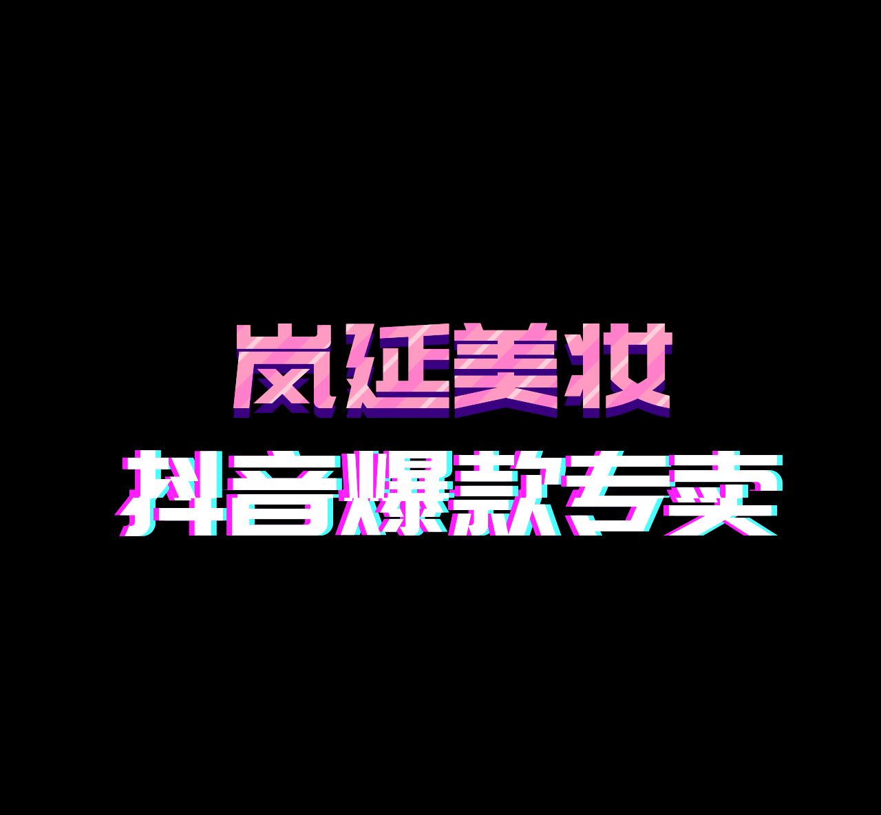 kikis花