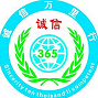 至诚农商