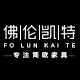 佛伦凯特旗舰店